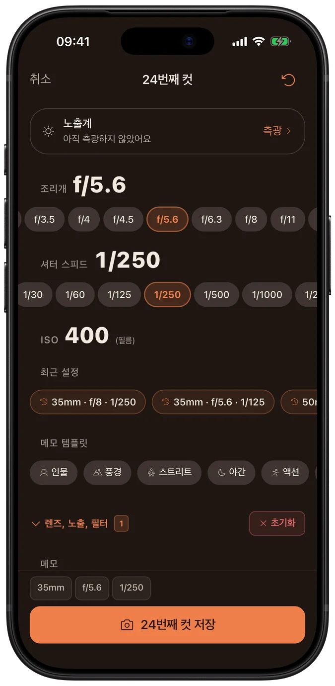 Pellica에서 컷 기록: 조리개, 셔터 속도, 노출 보정, 렌즈를 각각 한 번의 탭으로