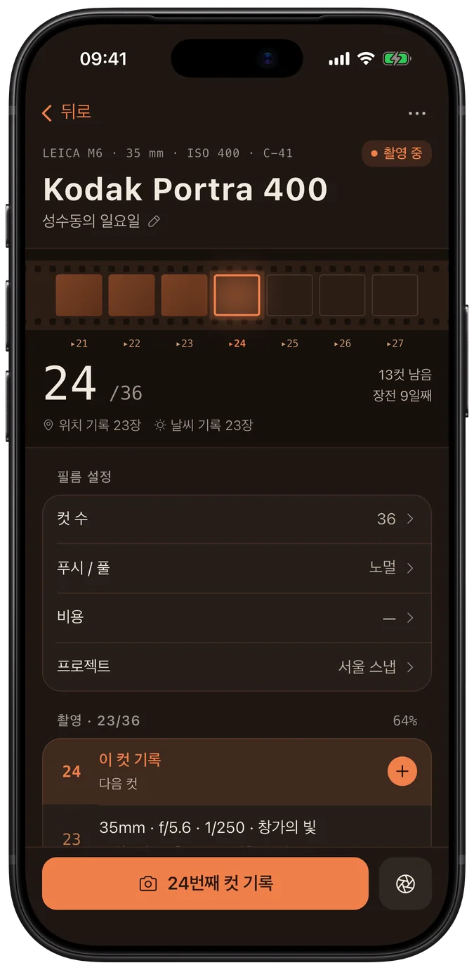 Pellica 롤 화면: Kodak Portra 400, 36컷 중 23컷째. 각 컷의 조리개, 셔터 속도, GPS, 날씨 표시